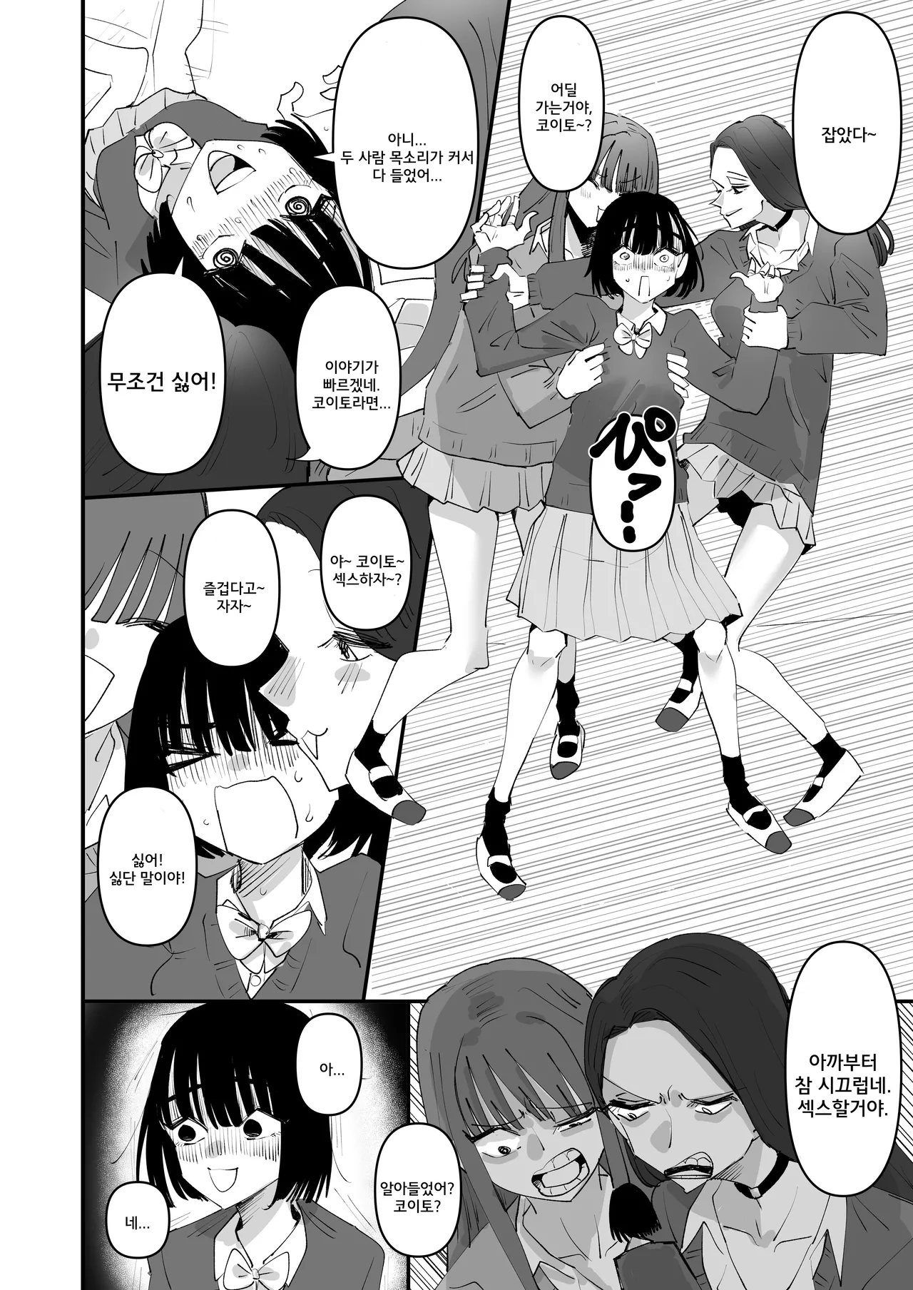 Oi InCha! Docchi no Yuri SEX ga Kimochi Yokatta?  | 야, 음침녀! 누구와의 백합섹스가 기분 좋았어? page 6 full