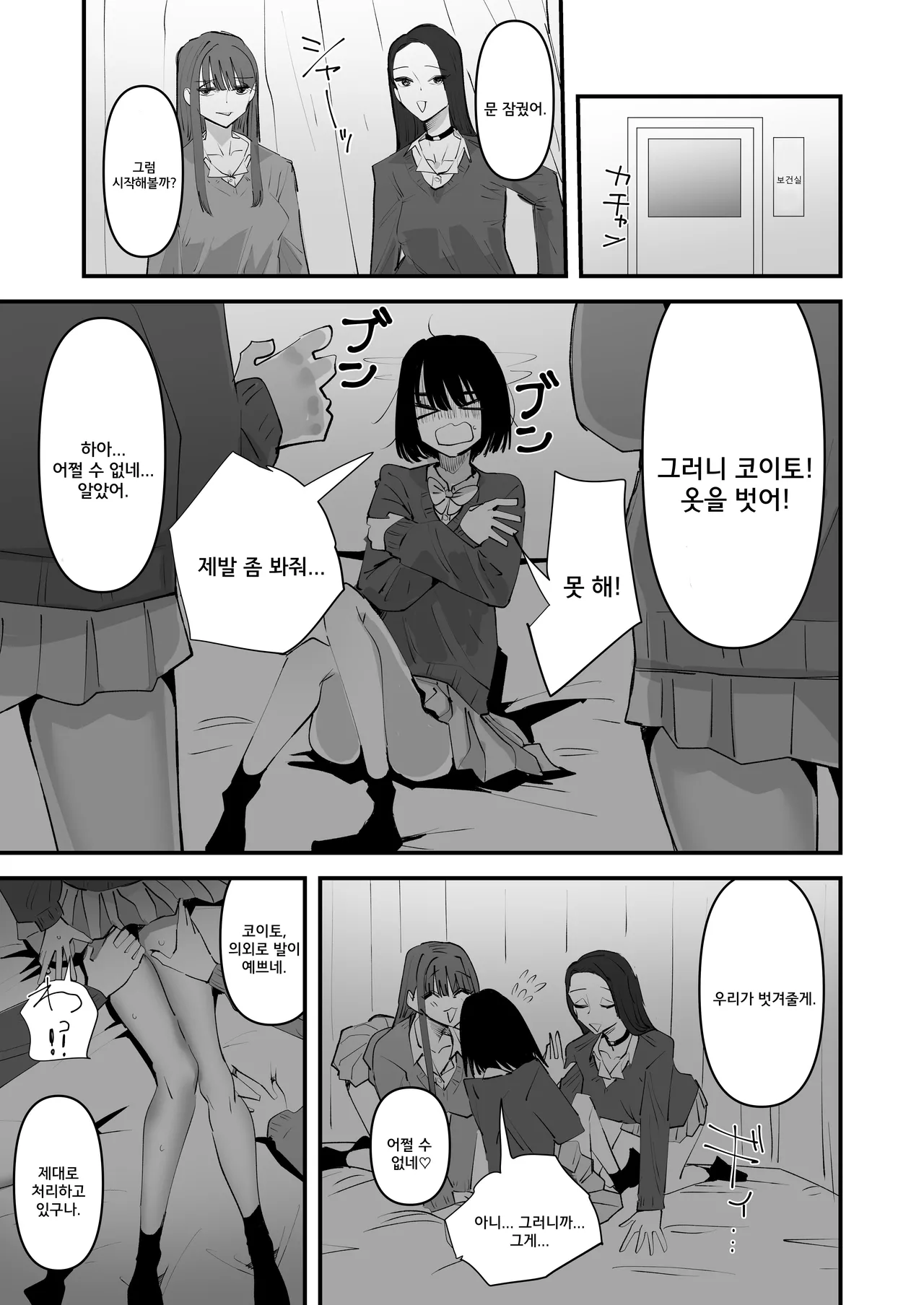 Oi InCha! Docchi no Yuri SEX ga Kimochi Yokatta?  | 야, 음침녀! 누구와의 백합섹스가 기분 좋았어? page 7 full