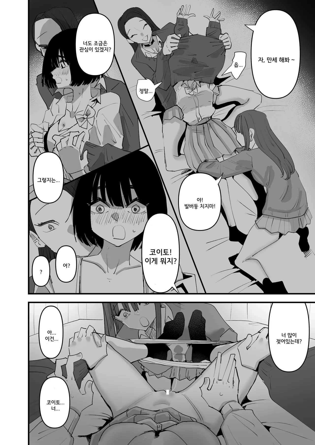 Oi InCha! Docchi no Yuri SEX ga Kimochi Yokatta?  | 야, 음침녀! 누구와의 백합섹스가 기분 좋았어? page 8 full