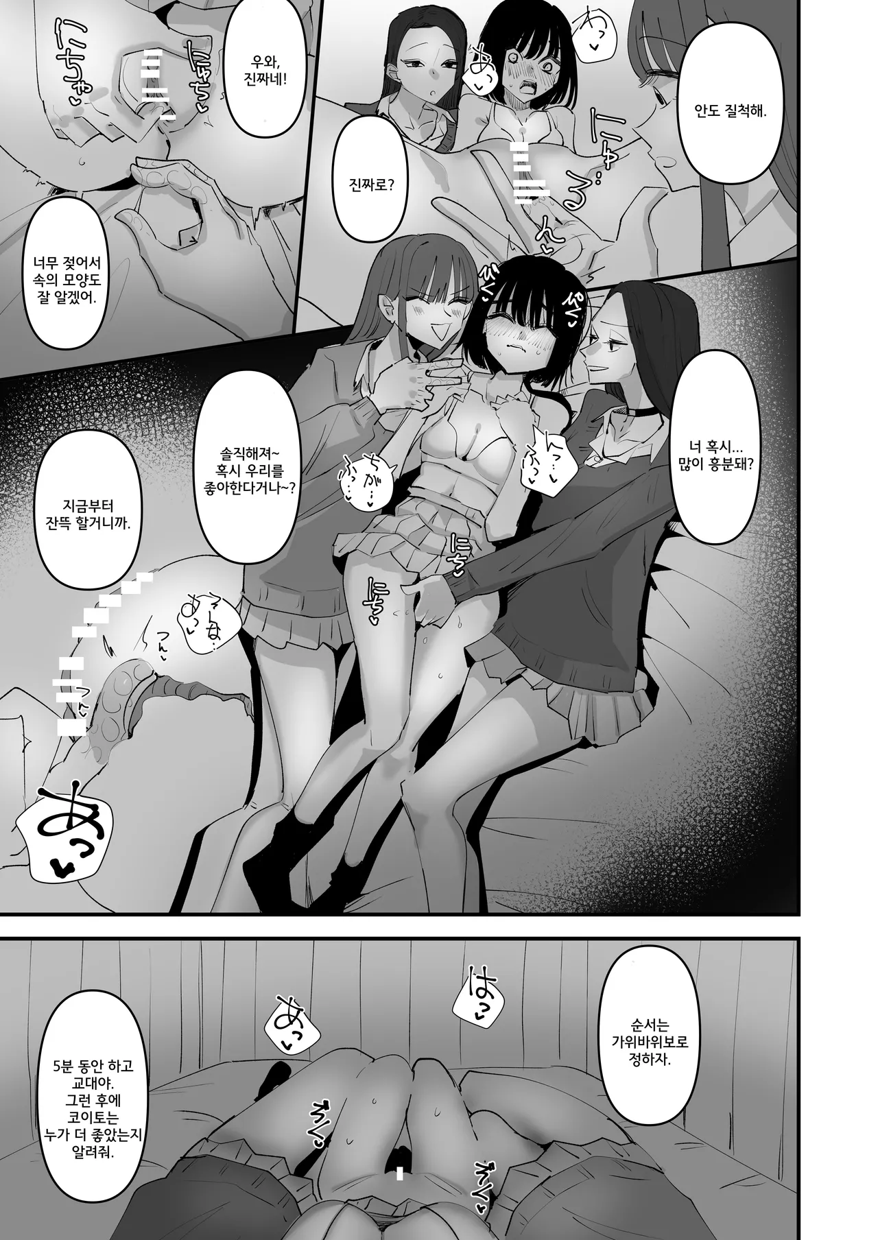 Oi InCha! Docchi no Yuri SEX ga Kimochi Yokatta?  | 야, 음침녀! 누구와의 백합섹스가 기분 좋았어? page 9 full