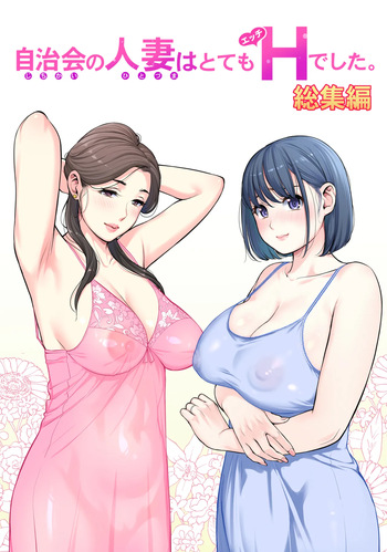 [HGT Labo (Tsusauto)] Jichikai no Hitozuma wa Totemo Ecchi Deshita. Soushuuhen cover