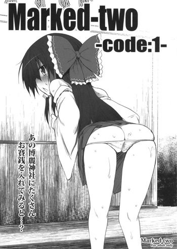 [Marked-two (まーくん)] Marked-two -code:1~4- (東方Project) [DL版] cover