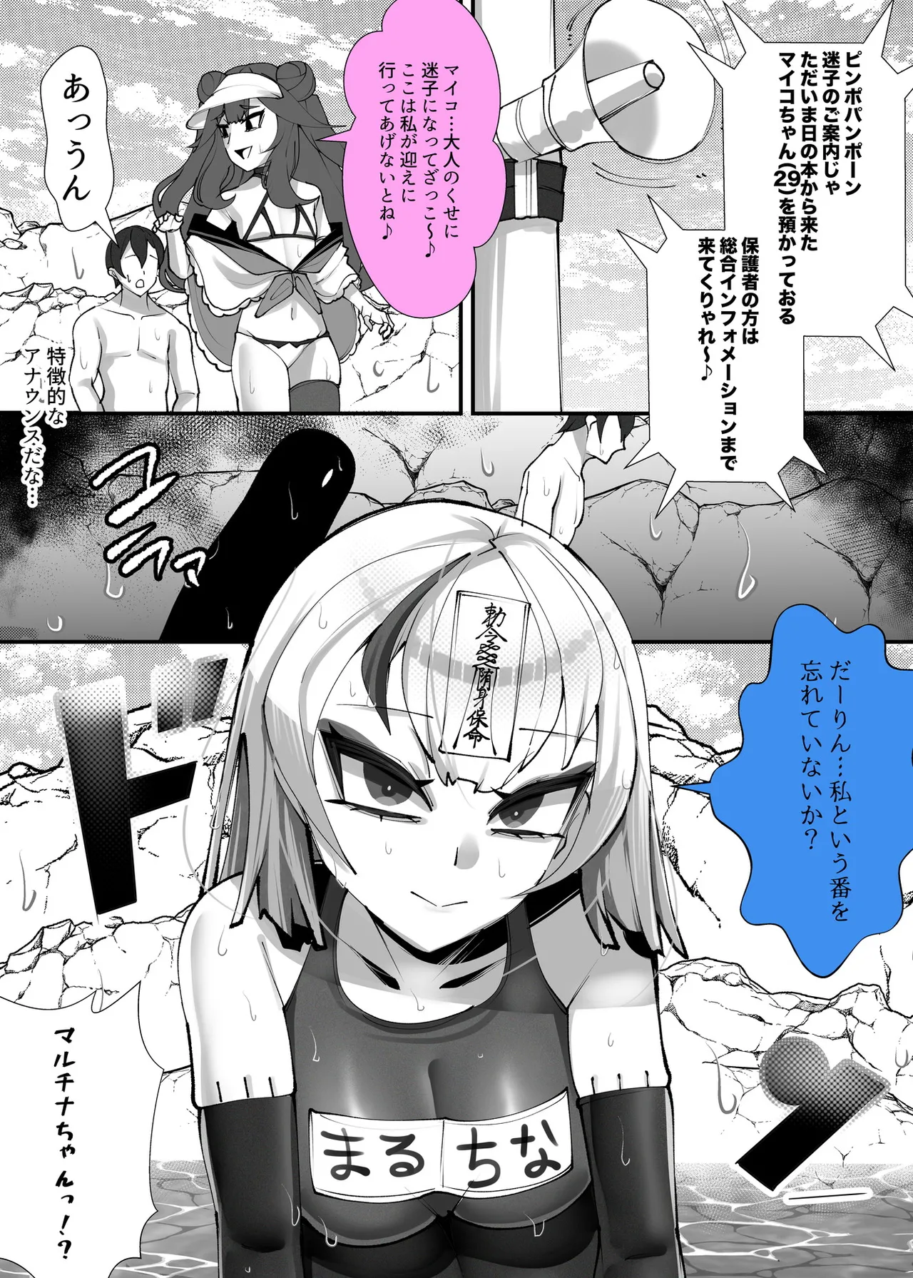 ご主人様はメス○キ道士！3 page 12 full