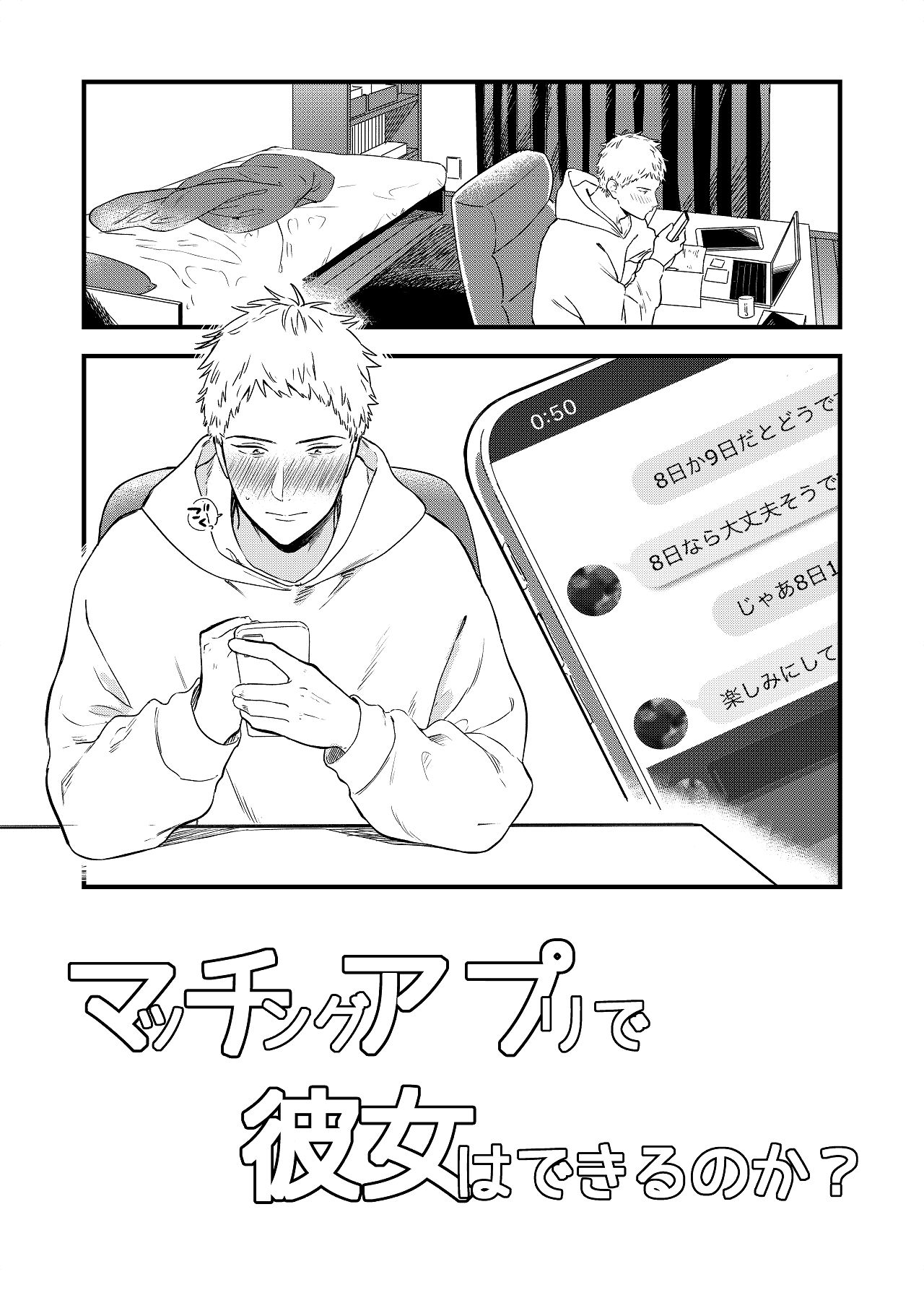 Matching Appli de Kanojo wa Dekiru no ka? page 3 full
