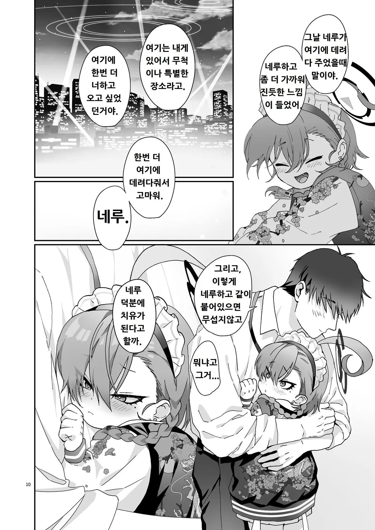 Konya, Himitsu no Basho de - Tonight, in a secret place, with you. page 10 full