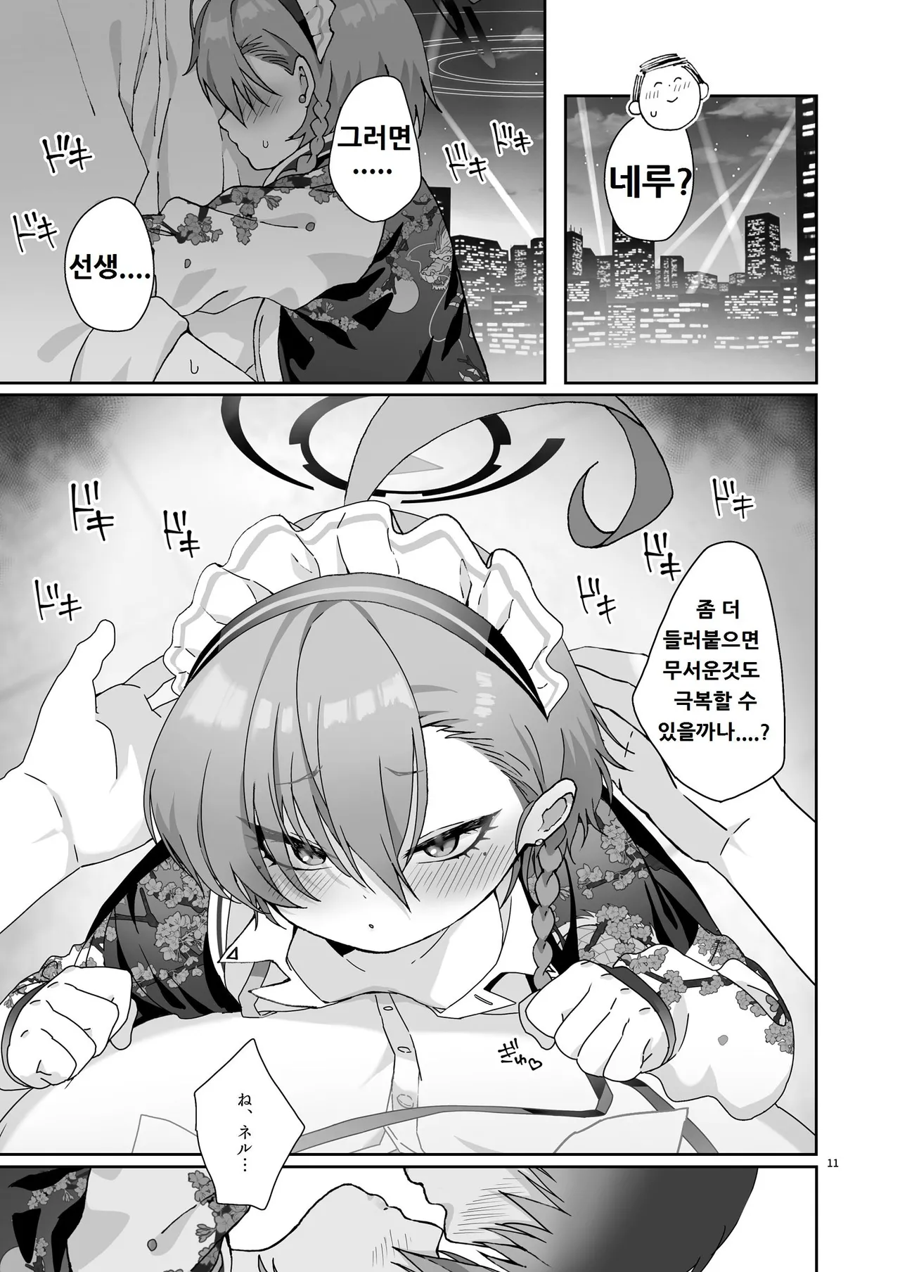 Konya, Himitsu no Basho de - Tonight, in a secret place, with you. page 11 full