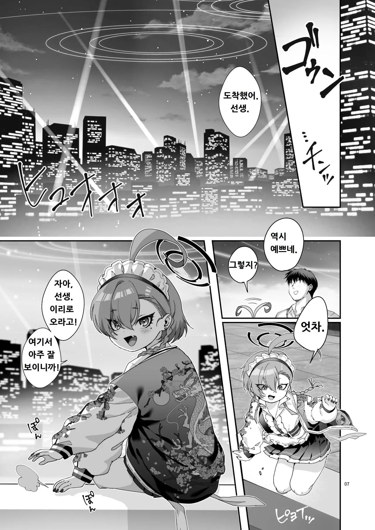 Konya, Himitsu no Basho de - Tonight, in a secret place, with you. page 7 full