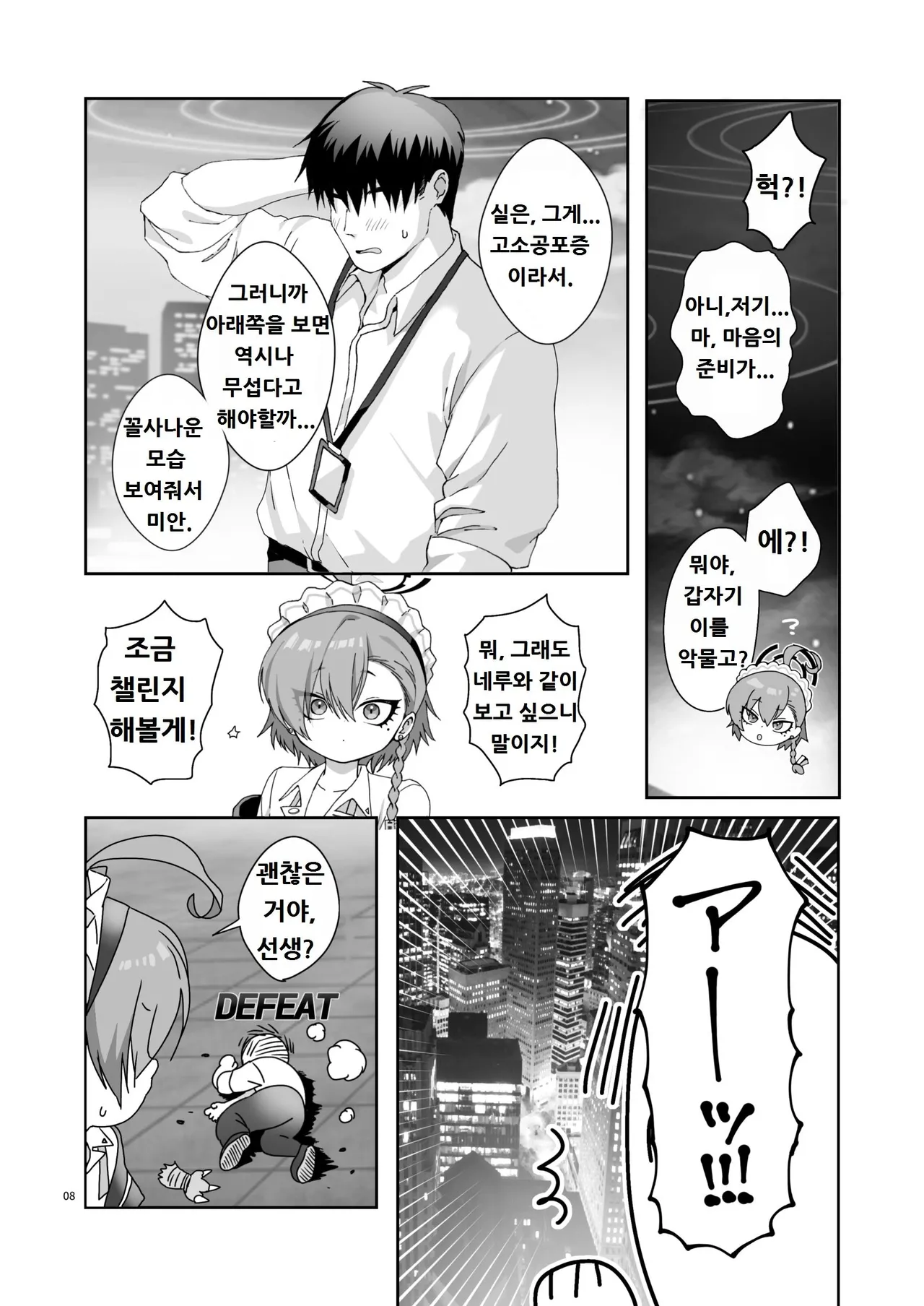 Konya, Himitsu no Basho de - Tonight, in a secret place, with you. page 8 full