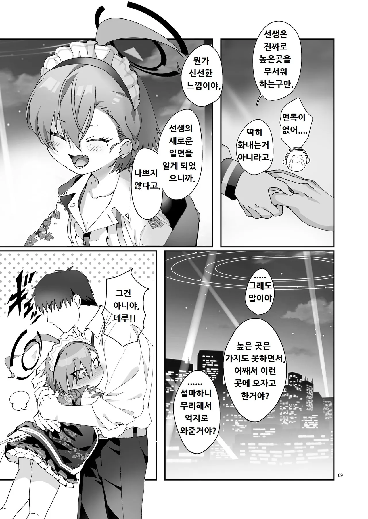 Konya, Himitsu no Basho de - Tonight, in a secret place, with you. page 9 full