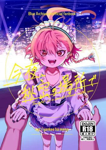 (C105) [Yankee ha mama (sgt)] Konya, Himitsu no Basho de - Tonight, in a secret place, with you. (Blue Archive) [Korean] cover