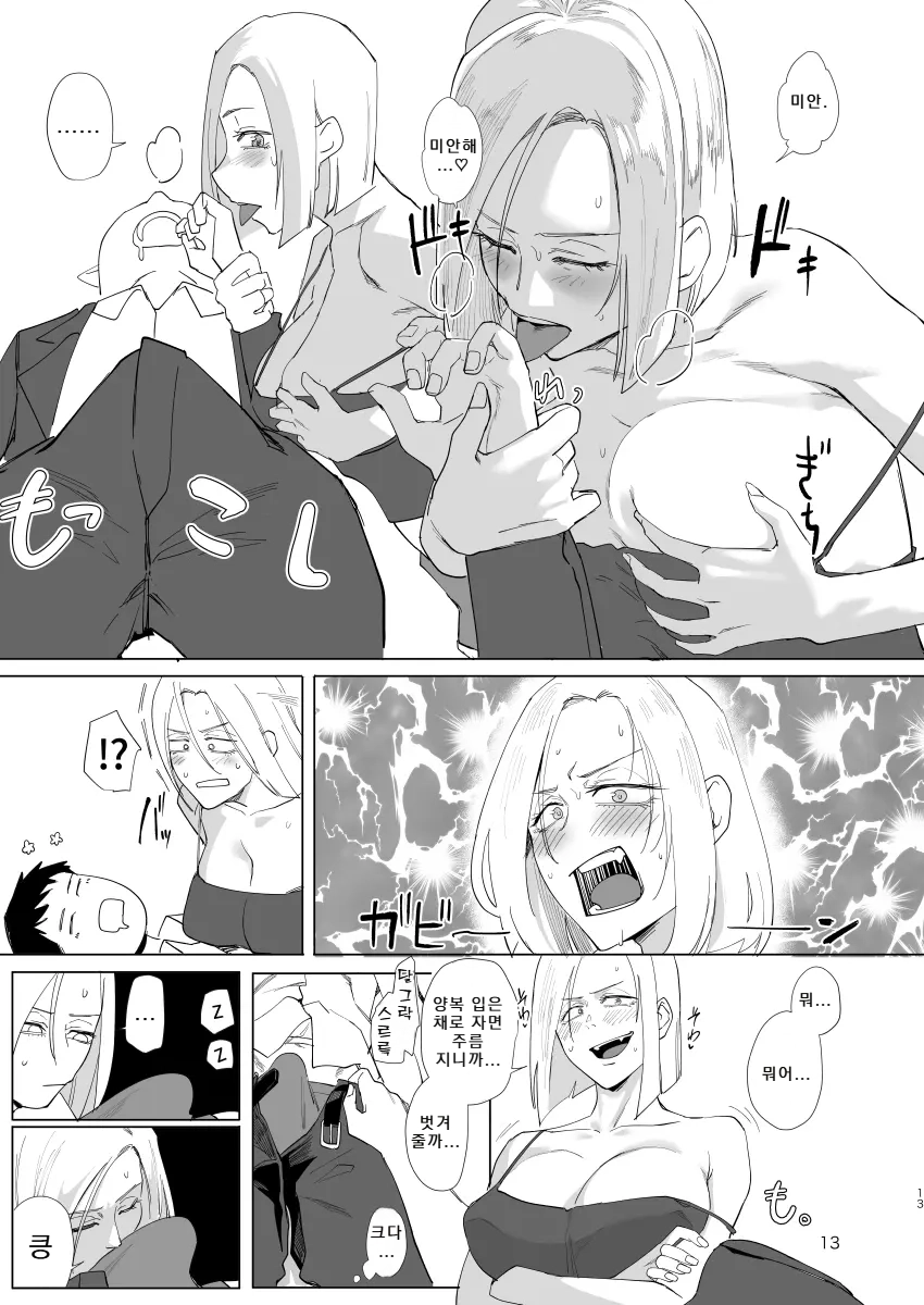 Atashi to... l 나랑... page 12 full
