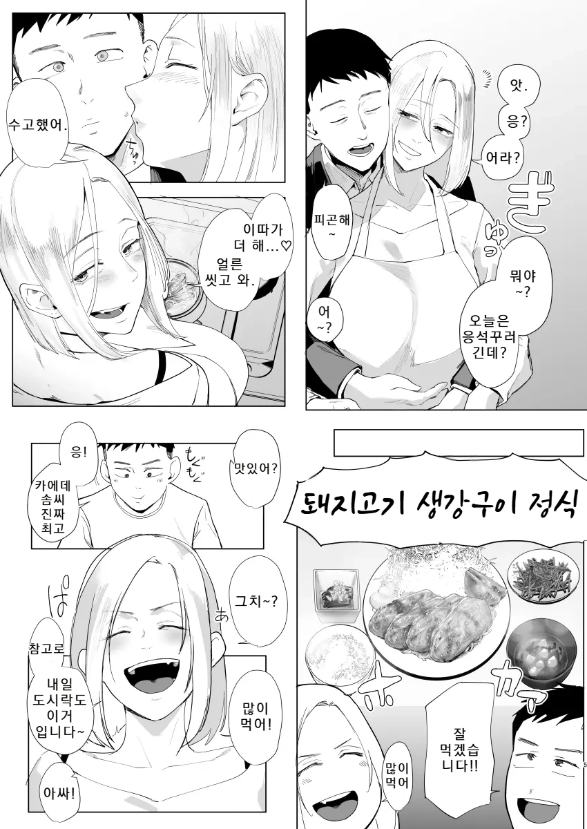 Atashi to... l 나랑... page 4 full