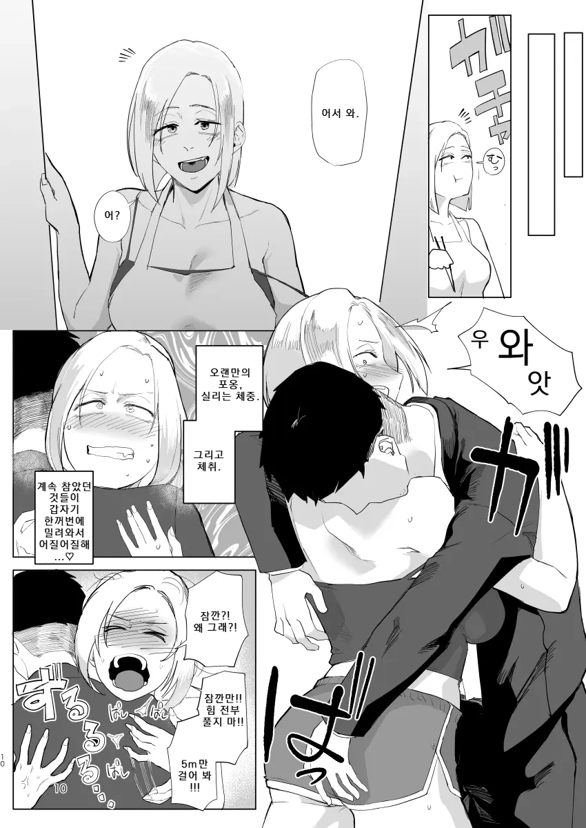 Atashi to... l 나랑... page 9 full
