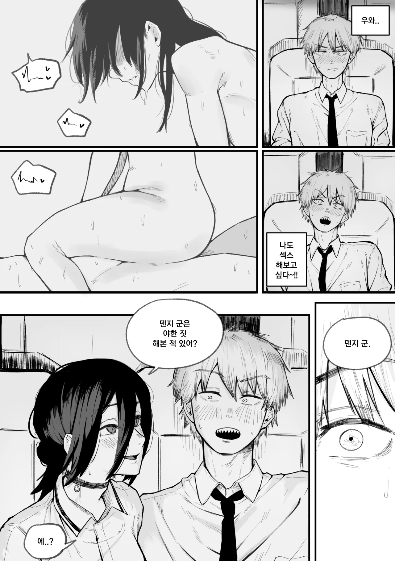 덴지 레제 순애 망가 page 6 full