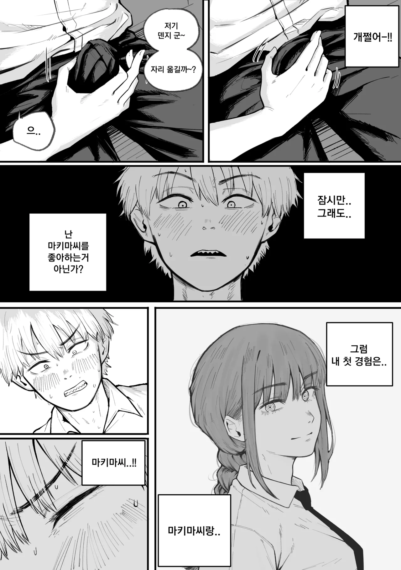 덴지 레제 순애 망가 page 9 full