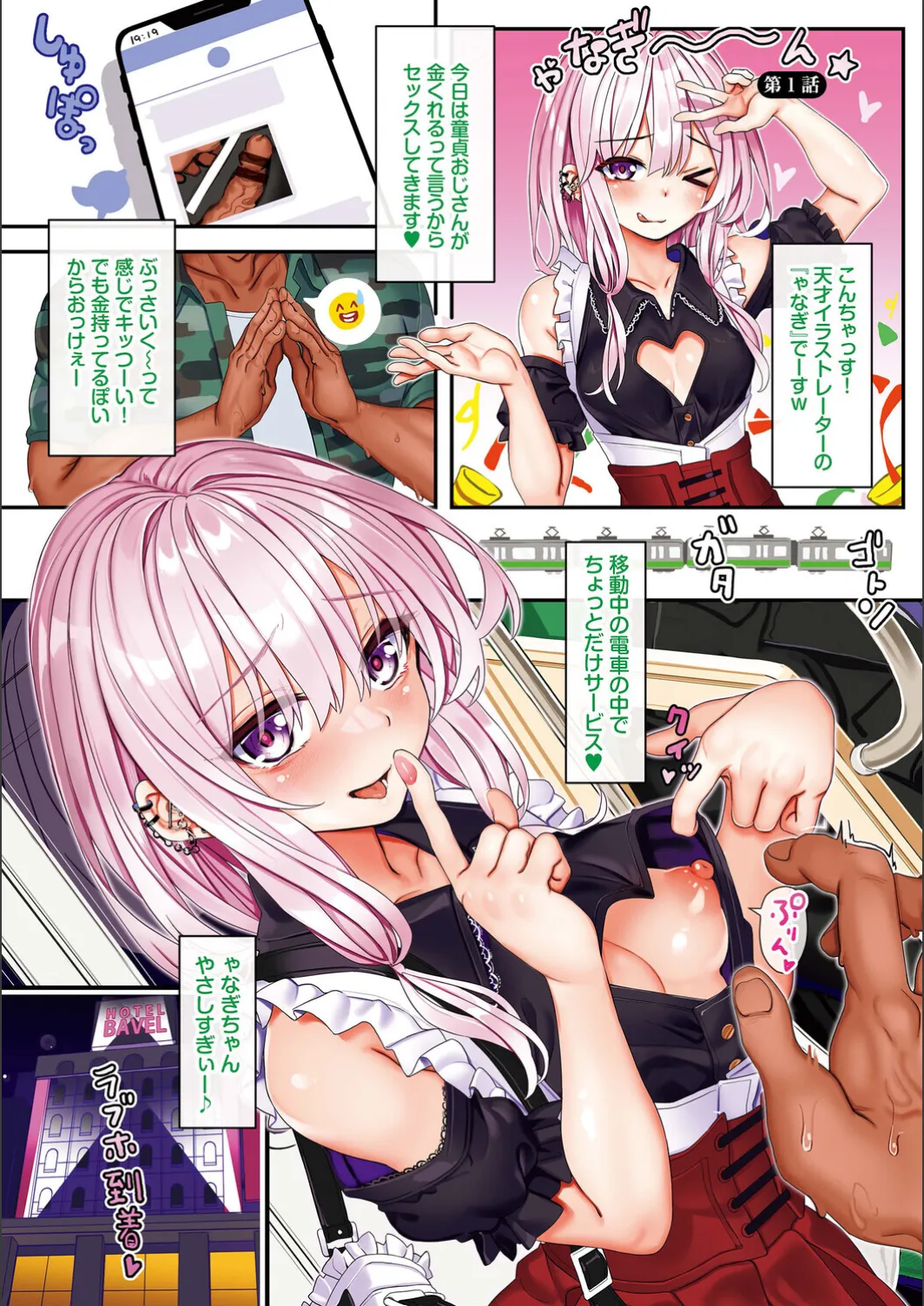 Jishou Kami-eshi Yanagi no ochinpo repo manga page 3 full