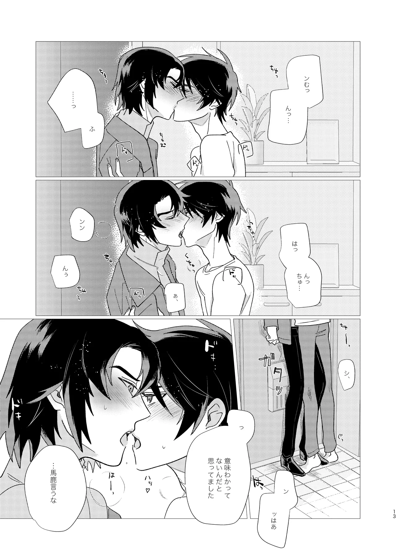 そりゃしたいですよ！ page 12 full