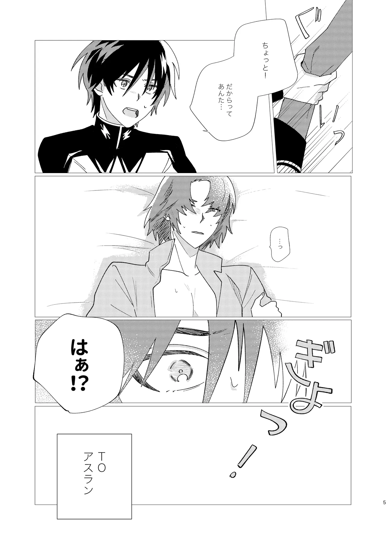 そりゃしたいですよ！ page 4 full