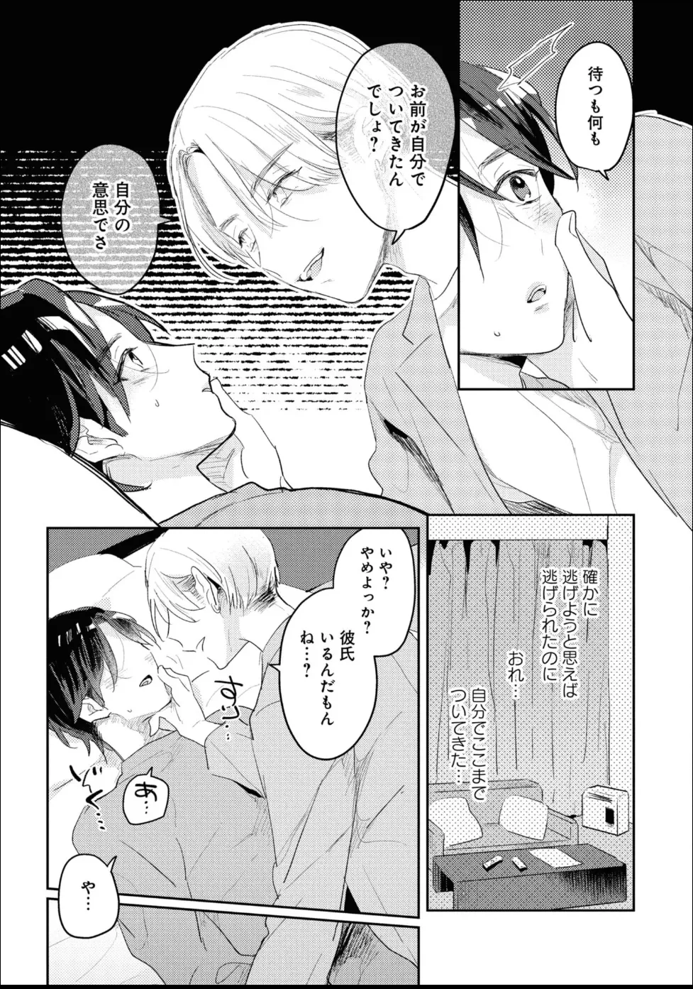 Aisaretagari Sex Life page 11 full