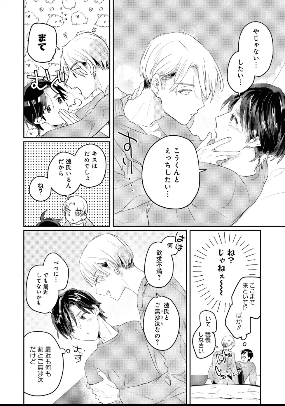 Aisaretagari Sex Life page 12 full