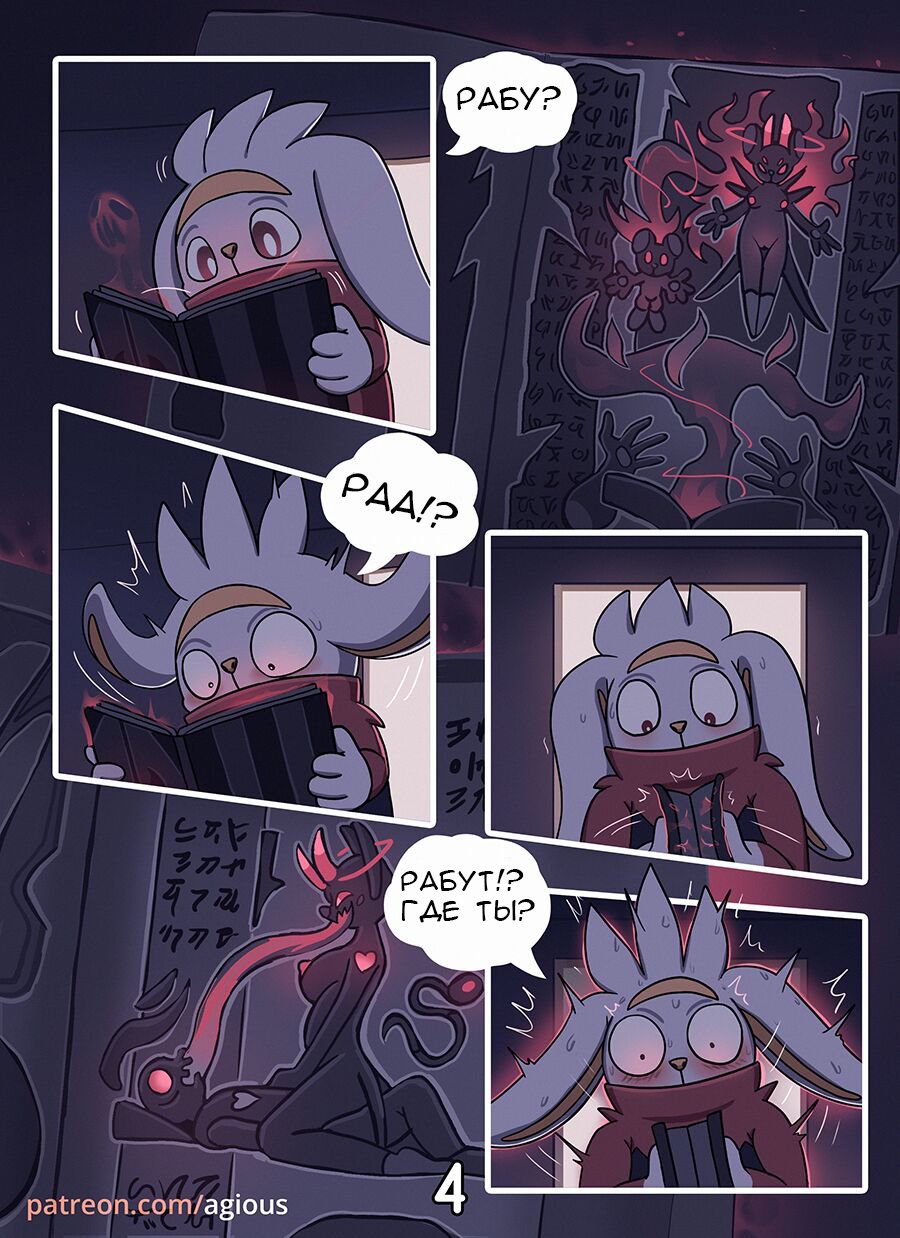 Demoness  Russian page 5 full