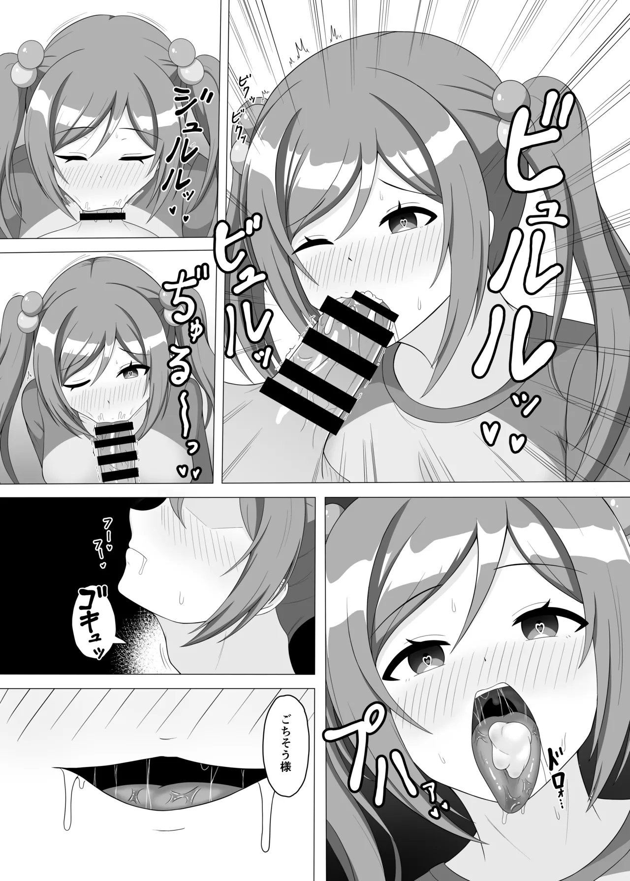 催眠で妹になってよ莉波ちゃん page 10 full