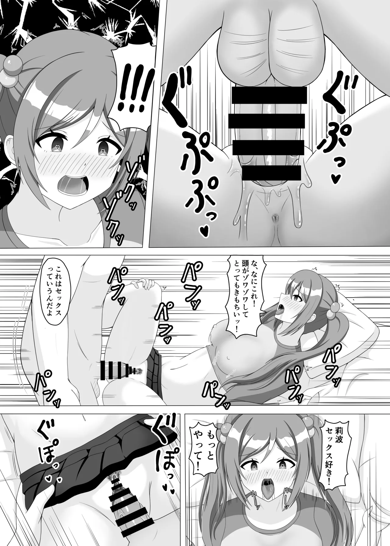 催眠で妹になってよ莉波ちゃん page 12 full