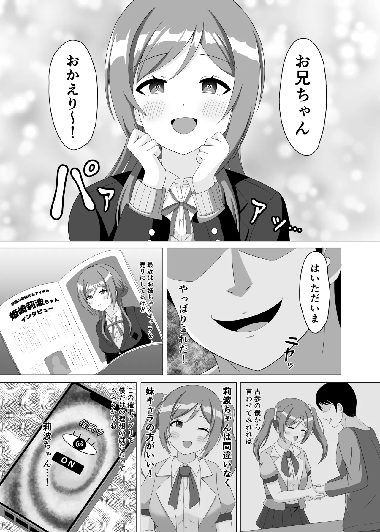 催眠で妹になってよ莉波ちゃん page 4 full