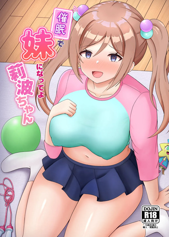 [まめ屋]催眠で妹になってよ莉波ちゃん cover