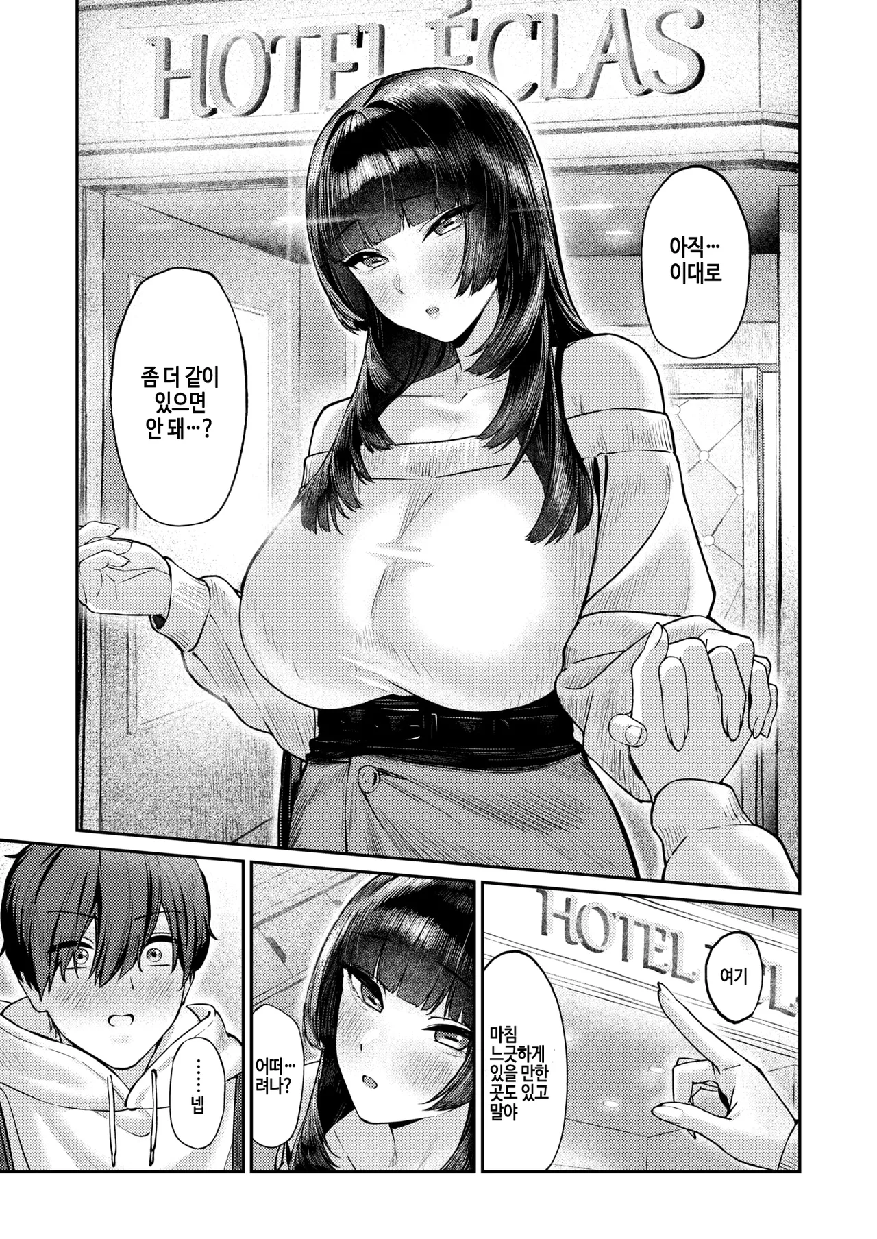 Tengen Mitsugo no Pareidolia - Sweet Lies Pareidolia page 9 full