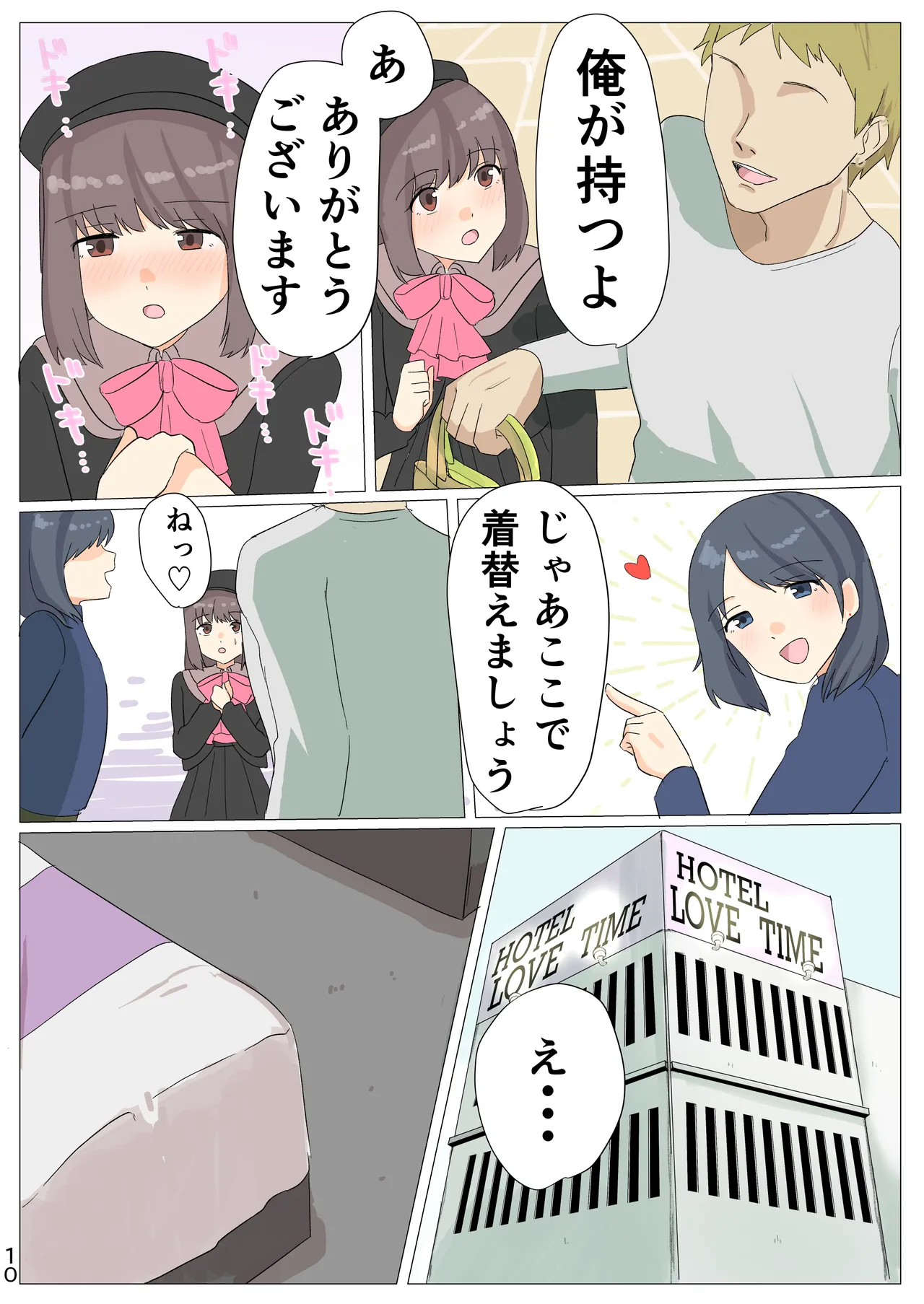 The Day I Became a Girl ~After Posting Crossdressing Photos on SNS, I Got Crossdressing Lessons and Ended Up Getting Filmed Having Sex in a Love Hotel~ page 11 full