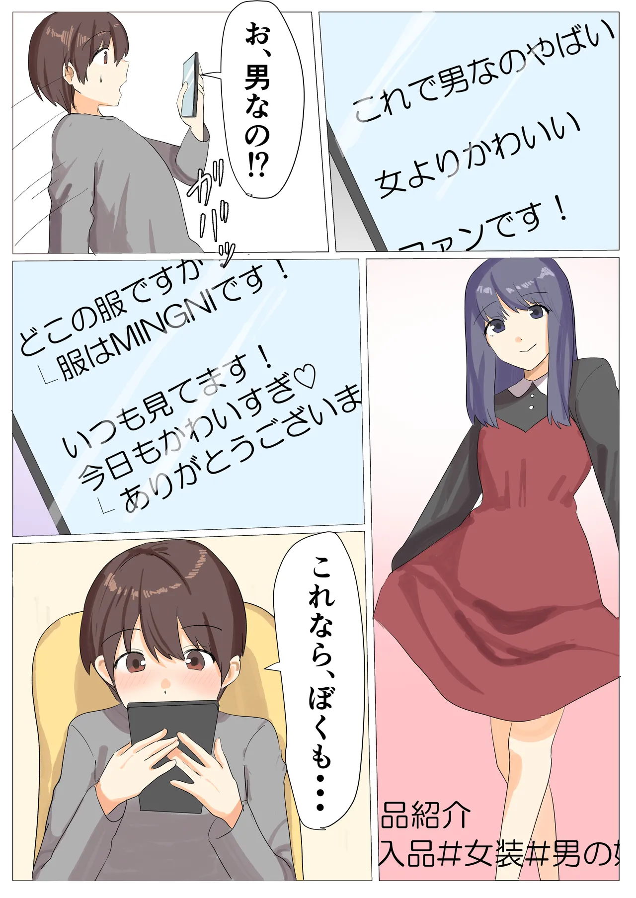 The Day I Became a Girl ~After Posting Crossdressing Photos on SNS, I Got Crossdressing Lessons and Ended Up Getting Filmed Having Sex in a Love Hotel~ page 3 full