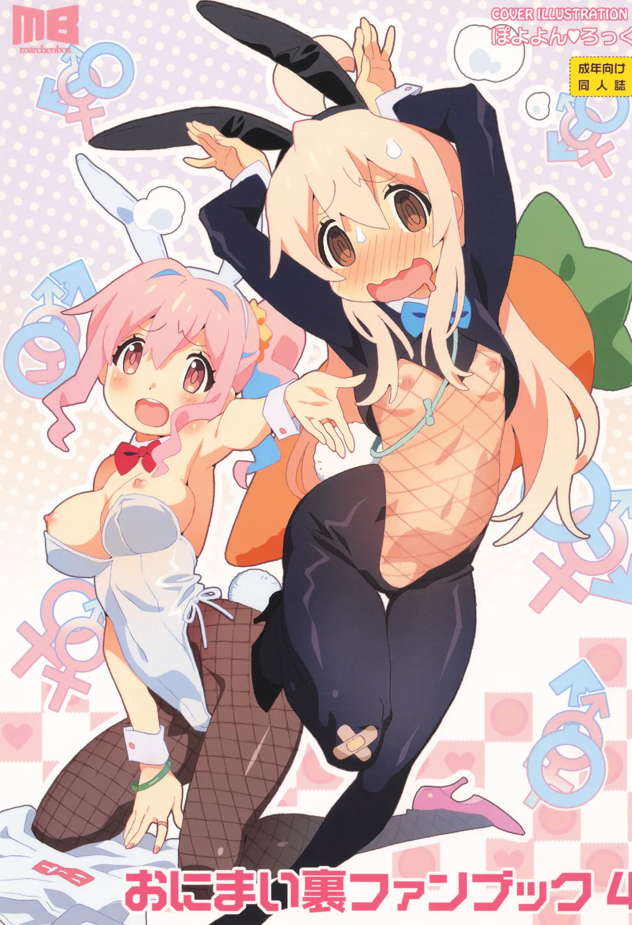 OniMai Ura Fan Book 4 page 1 full