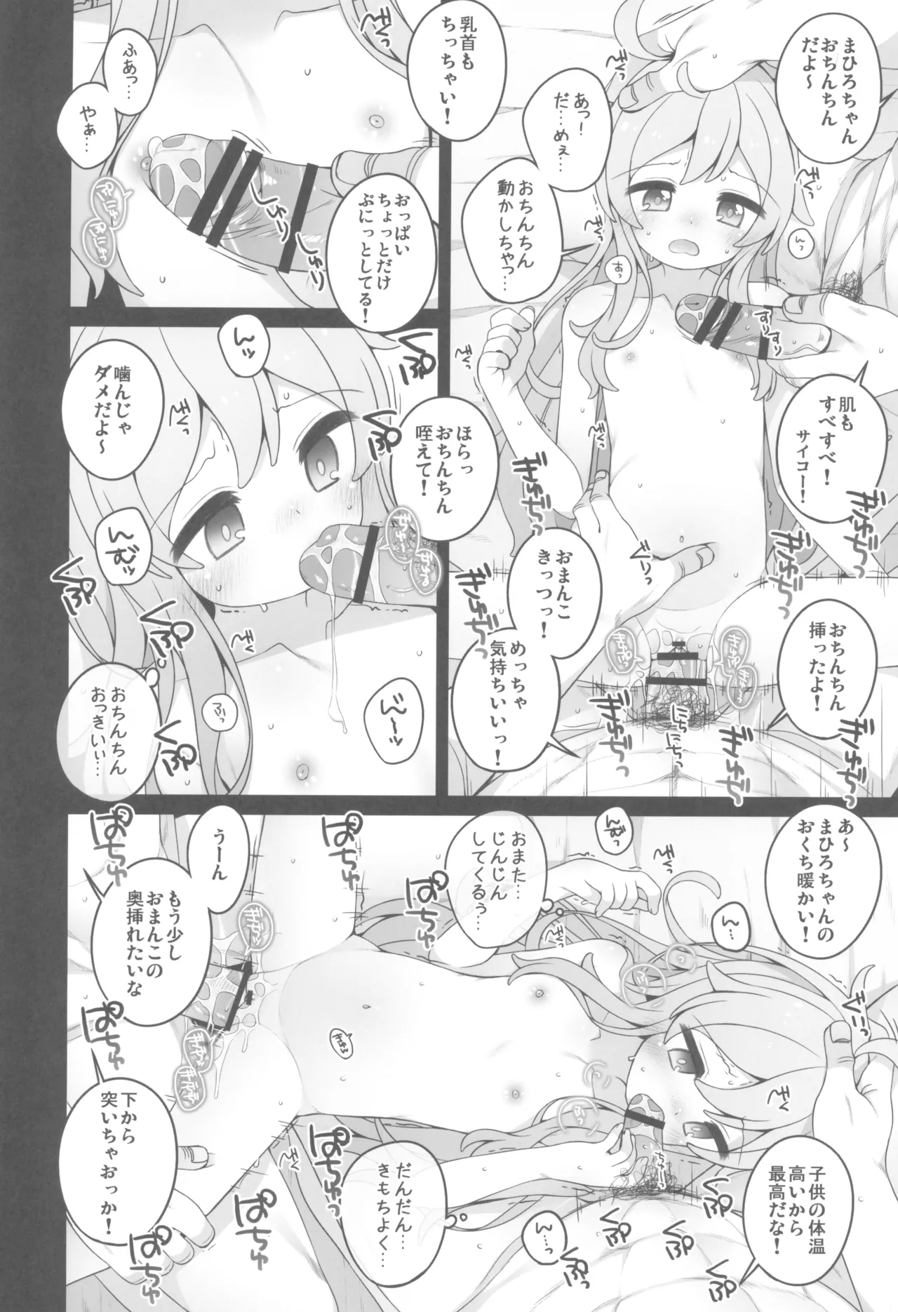OniMai Ura Fan Book 4 page 12 full