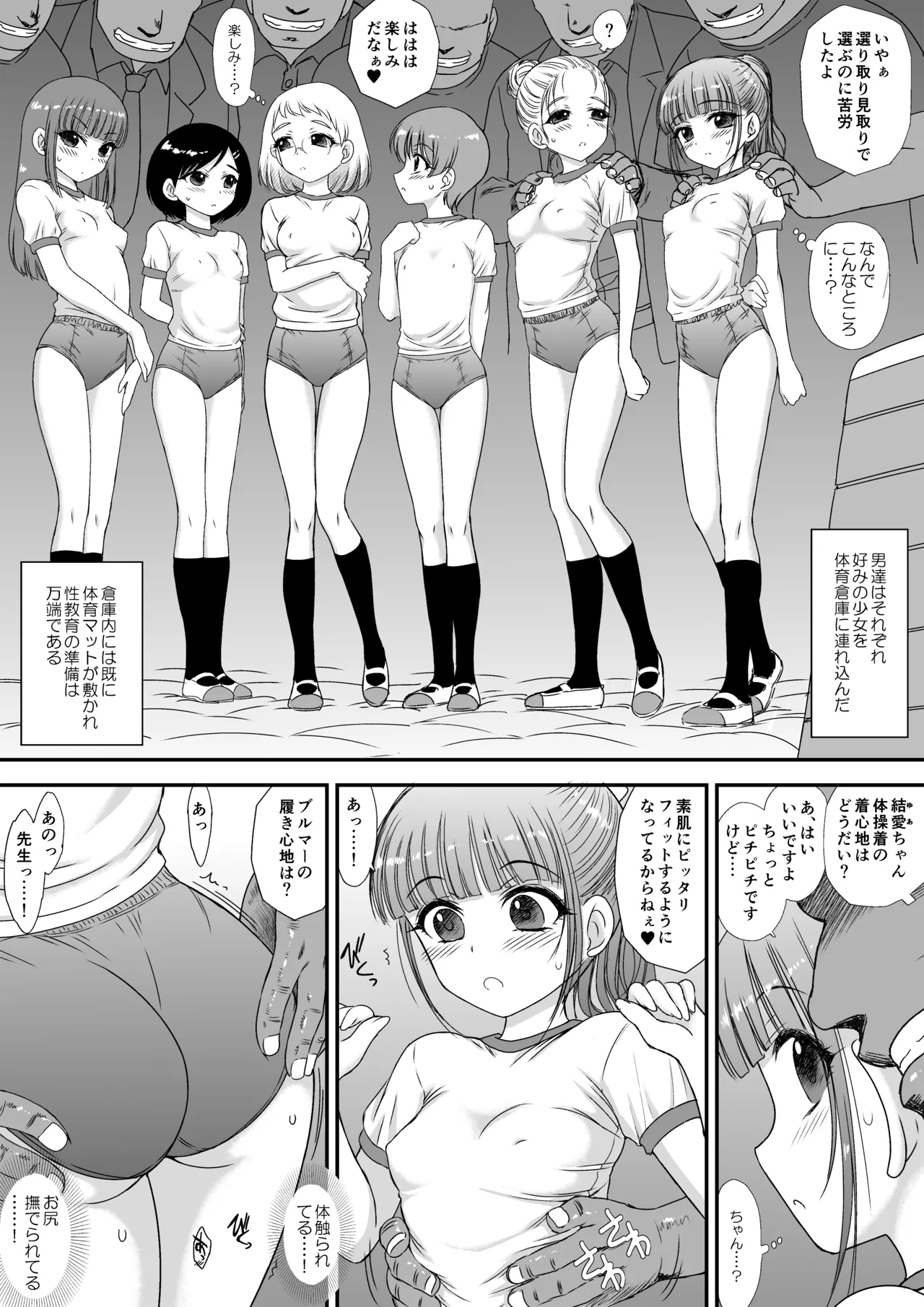Imasara nan desu ga Onnanoko wa Itsumo Nerawarete imasu S+ page 4 full