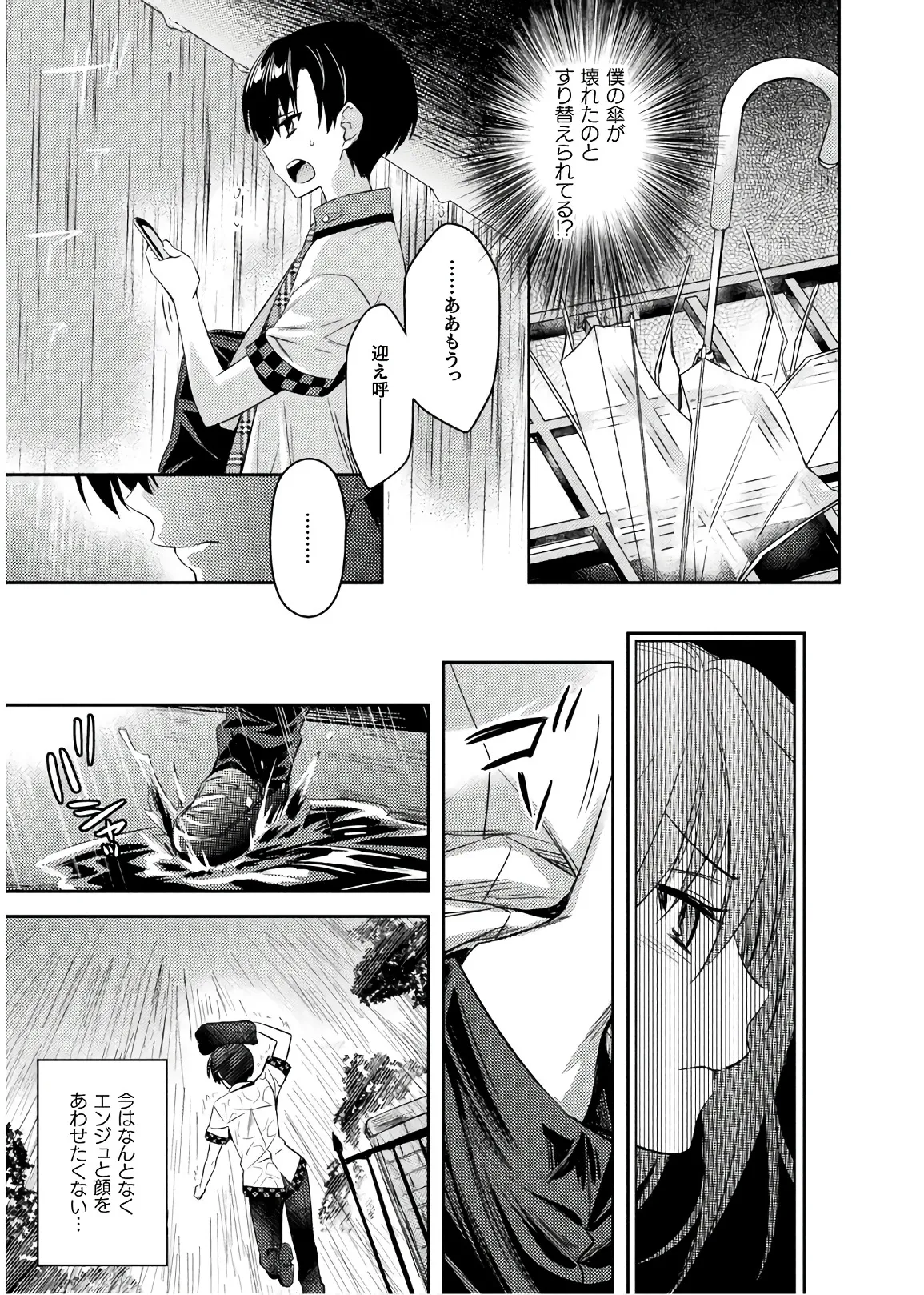 Shishunki na Adam EVIL EYES 4 page 11 full