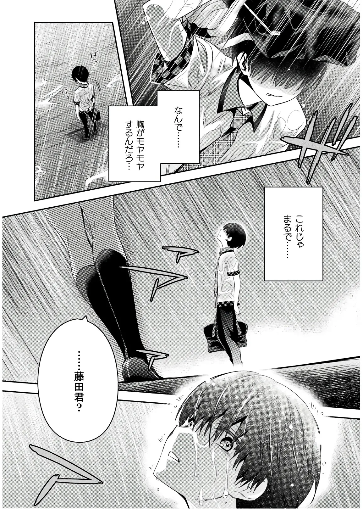 Shishunki na Adam EVIL EYES 4 page 12 full