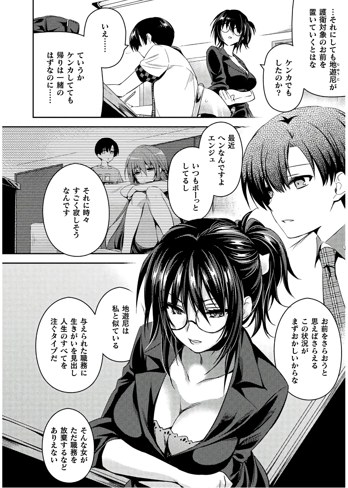 Shishunki na Adam EVIL EYES 4 page 8 full