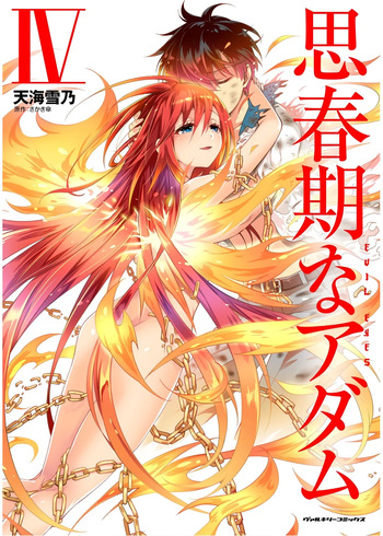 [Amami Yukino] Shishunki na Adam EVIL EYES 4  [Digital] cover