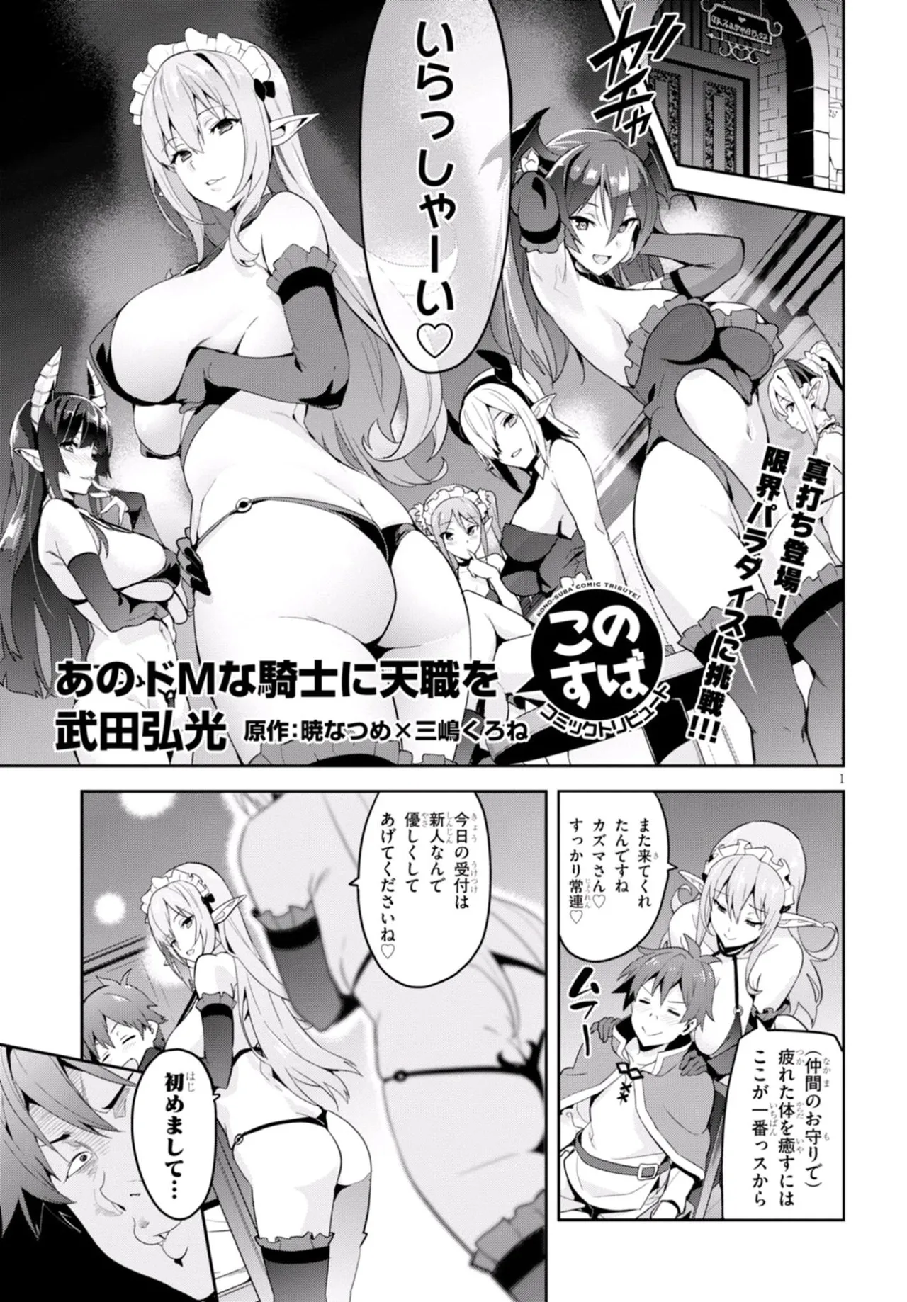 KonoSuba: God's Blessing on This Wonderful World! - Give that hardcore masochist knight the job she was born for! page 1 full