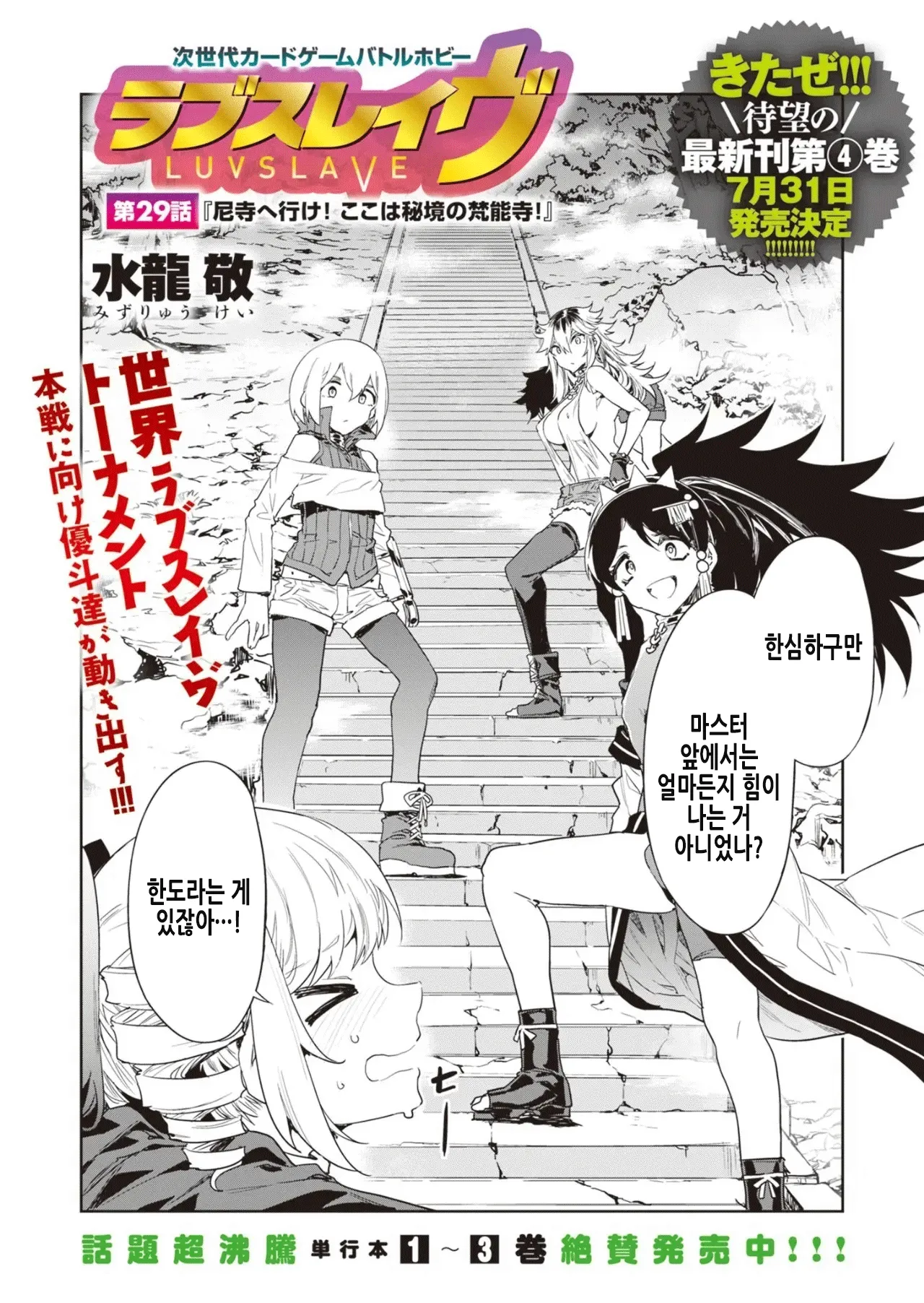 Luvslave Ch. 29 | 러브 슬레이브 29화 page 3 full