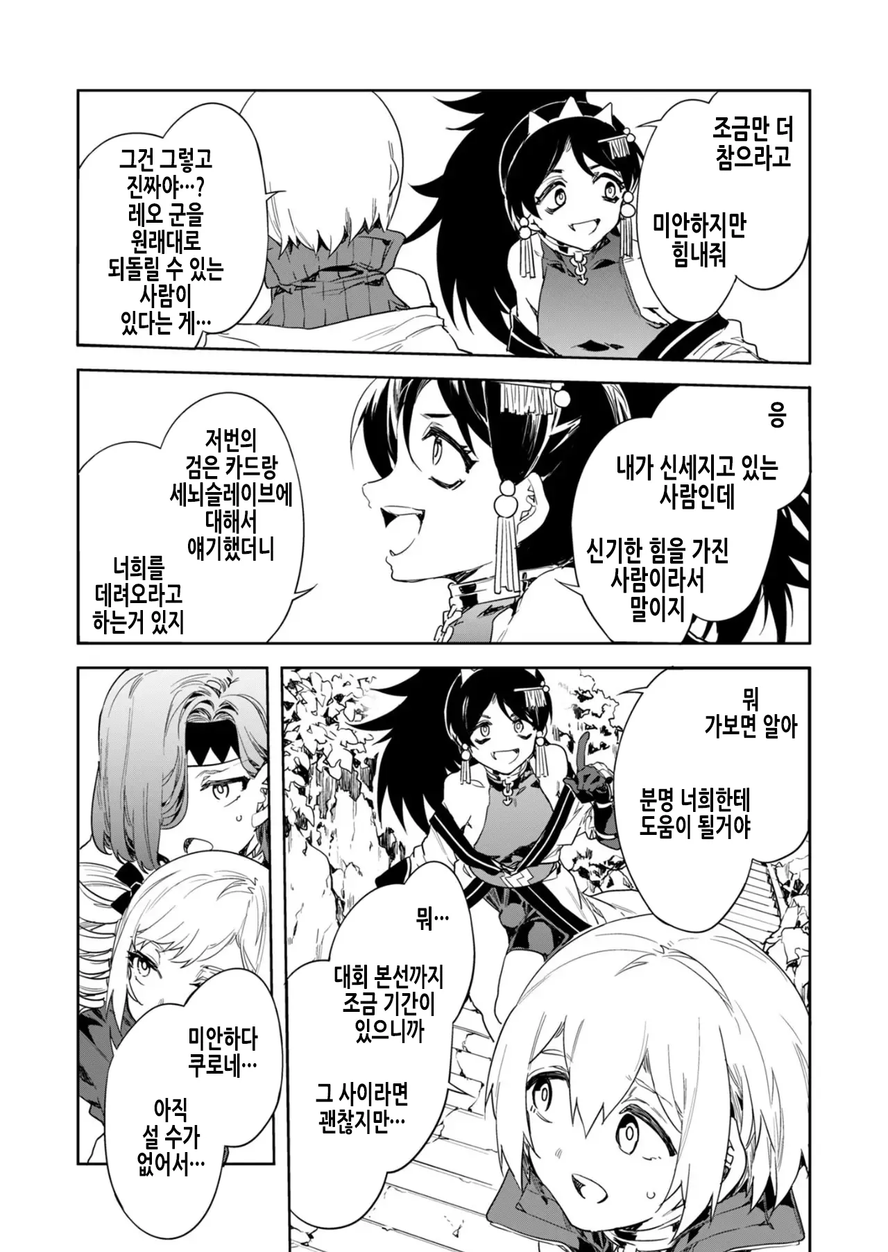 Luvslave Ch. 29 | 러브 슬레이브 29화 page 4 full