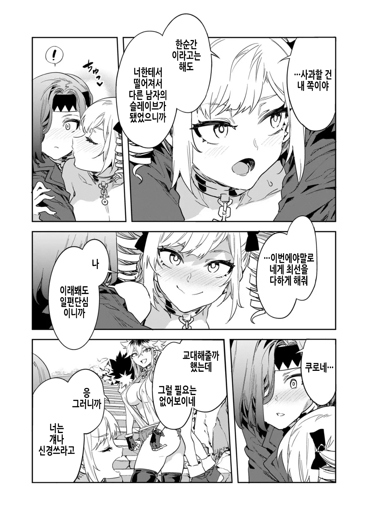 Luvslave Ch. 29 | 러브 슬레이브 29화 page 5 full