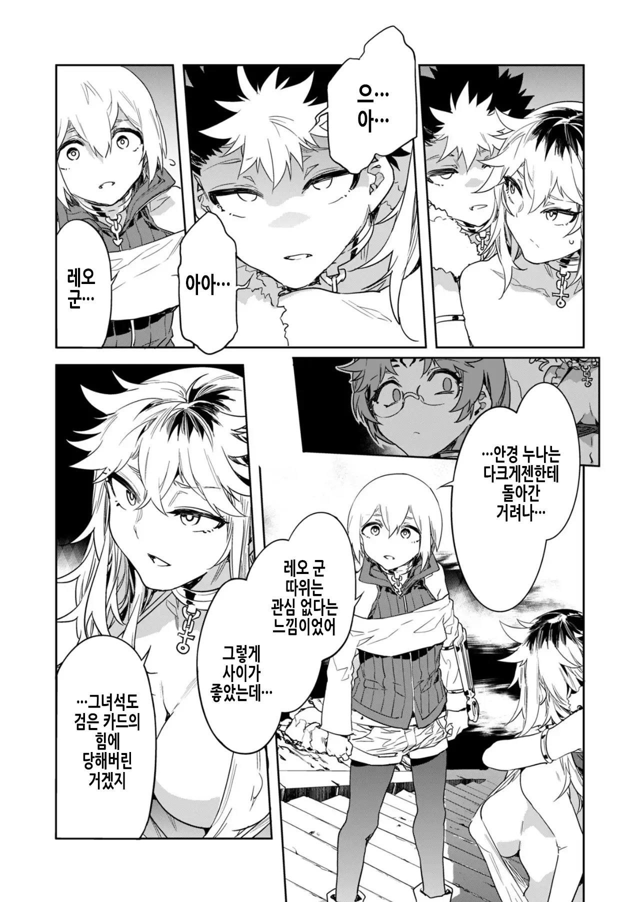 Luvslave Ch. 29 | 러브 슬레이브 29화 page 6 full