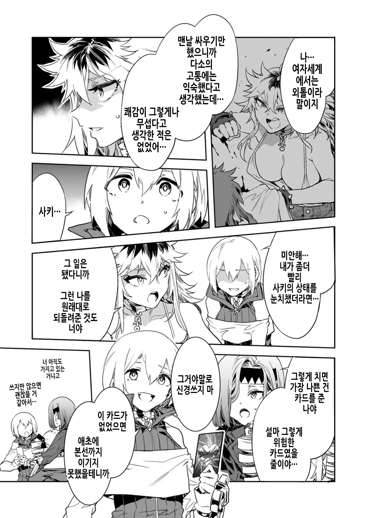 Luvslave Ch. 29 | 러브 슬레이브 29화 page 8 full