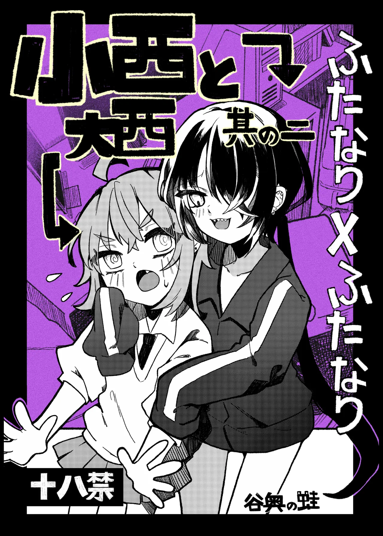 Konishi to Oonishi Sono Ni page 1 full