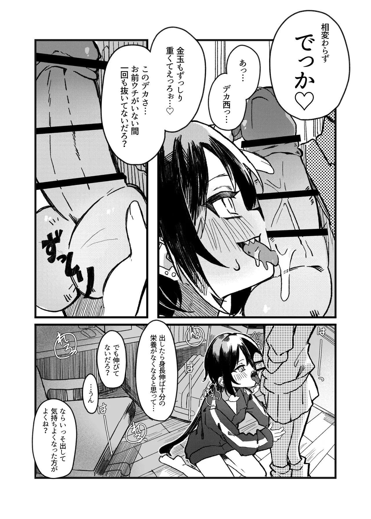 Konishi to Oonishi Sono Ni page 11 full