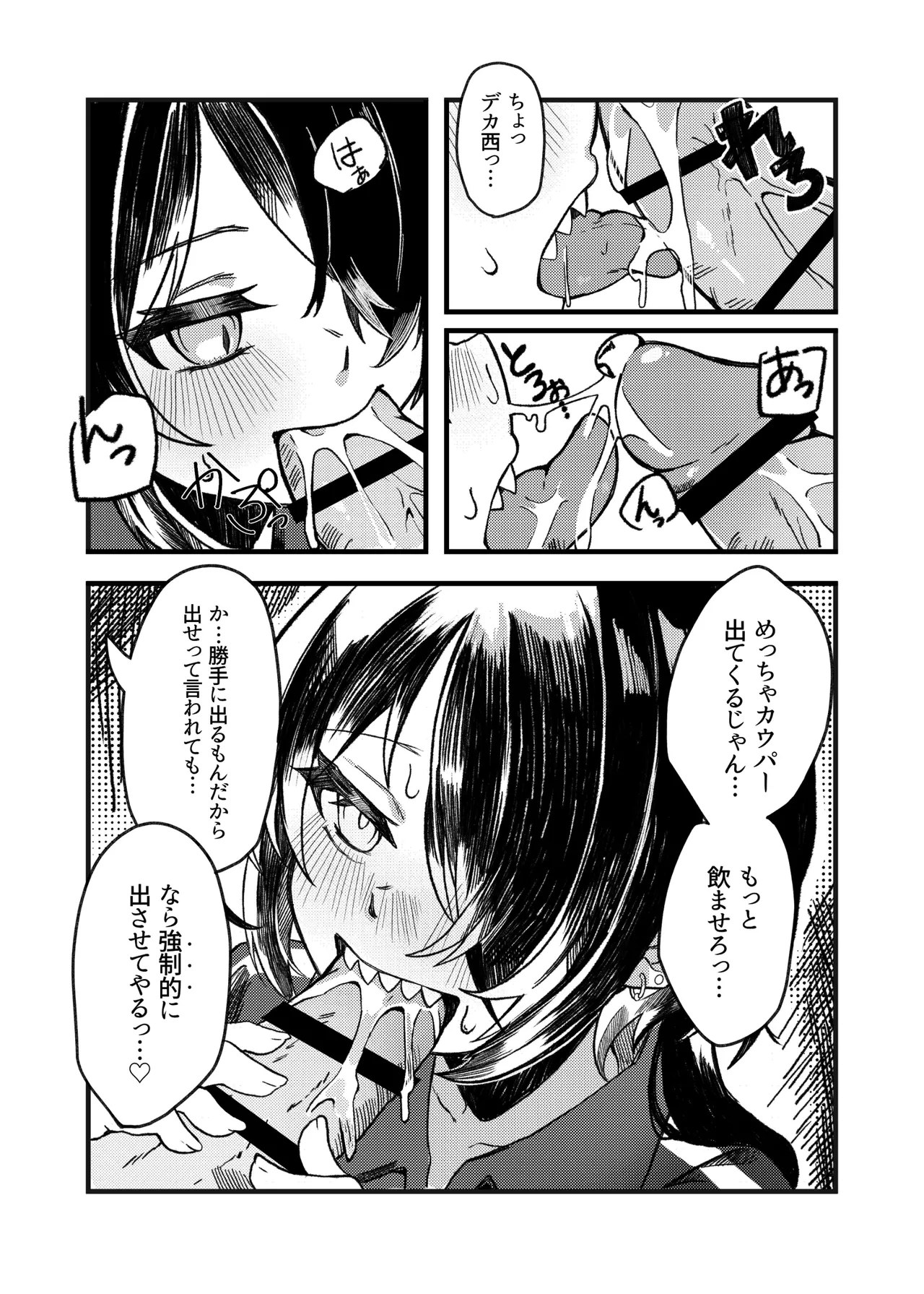 Konishi to Oonishi Sono Ni page 12 full