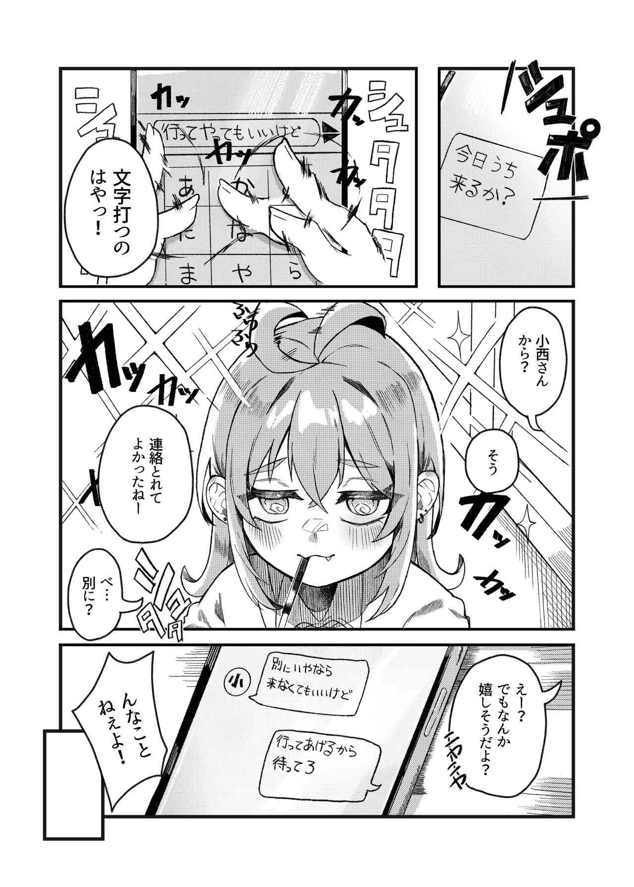 Konishi to Oonishi Sono Ni page 3 full