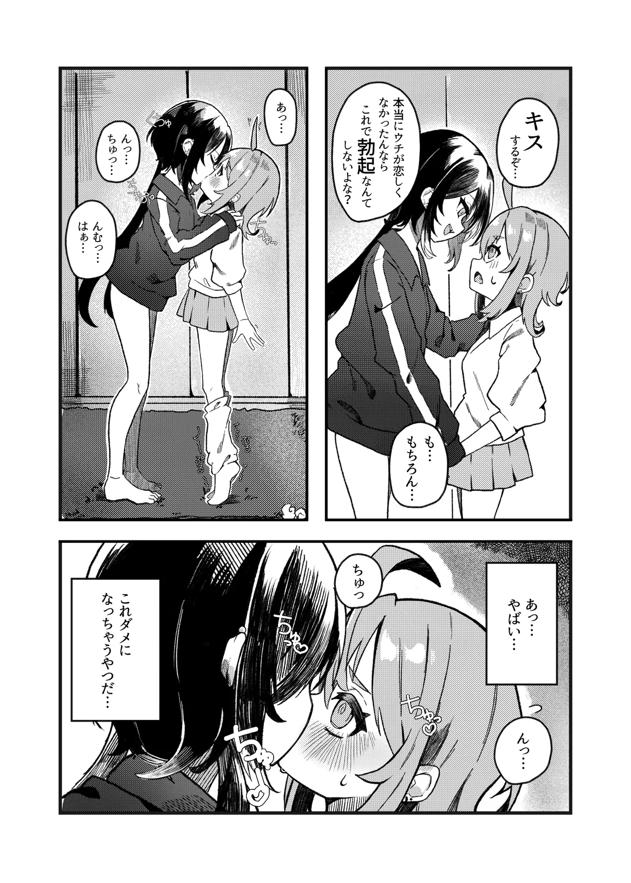 Konishi to Oonishi Sono Ni page 8 full
